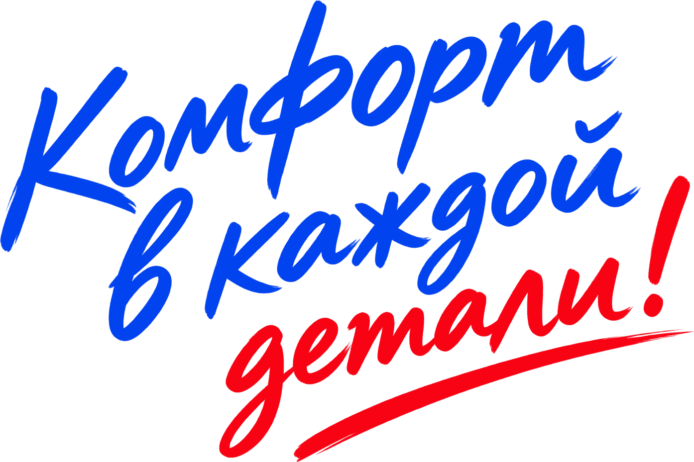 Комфорт в каждой детали
