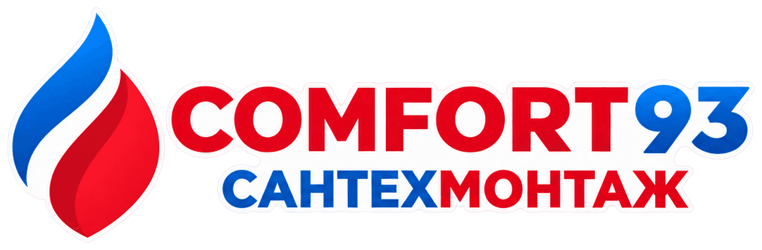 Комфорт 93 Сантехмонтаж