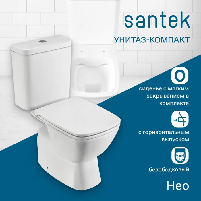 Унитаз-компакт Santek Нео с горизонтальным выпуском, стандарт- 2 реж., дюропласт, безободковый, микролифт, тонкое 1WH302418, фото 5