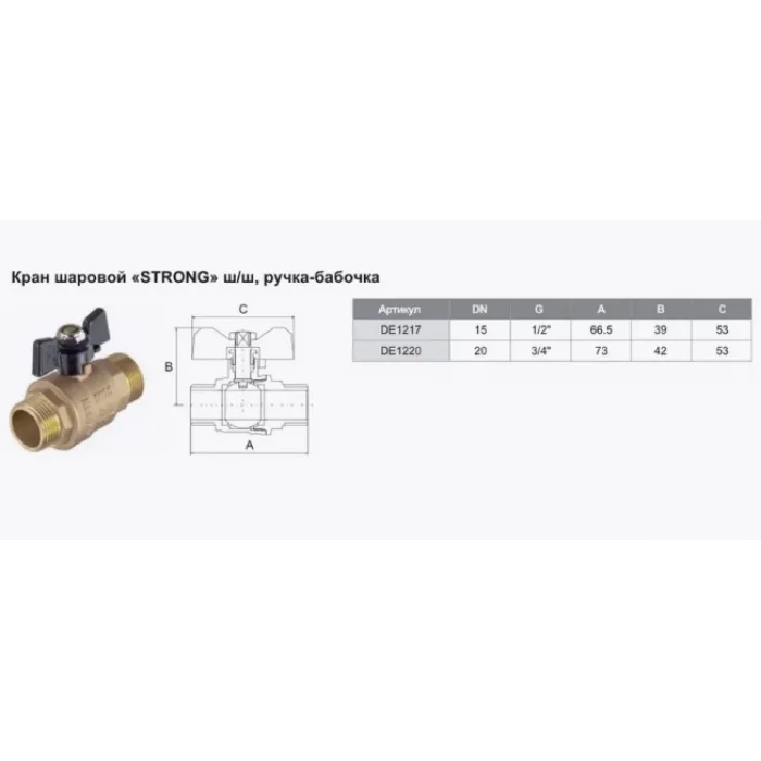 Кран шаровый латунный TIM "STRONG" 3/4 ш/ш бабочка DE1220, фото 2