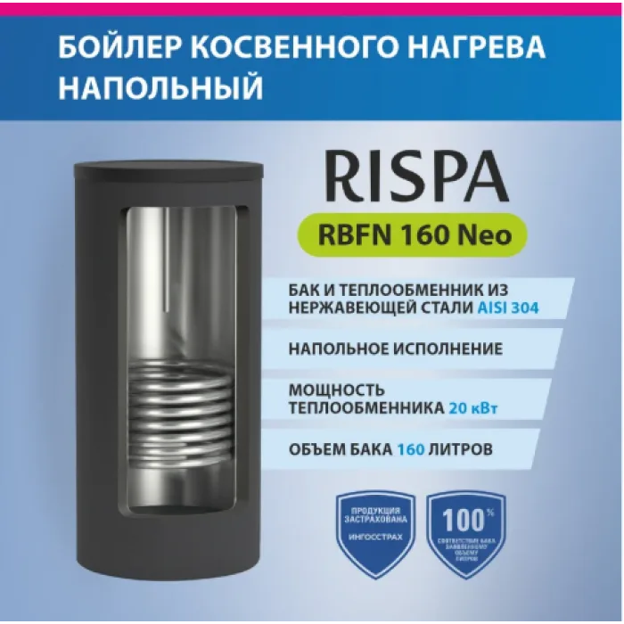 Бойлер косвенного нагрева напольный RISPA RBFN NEO 160 INOX, фото 3