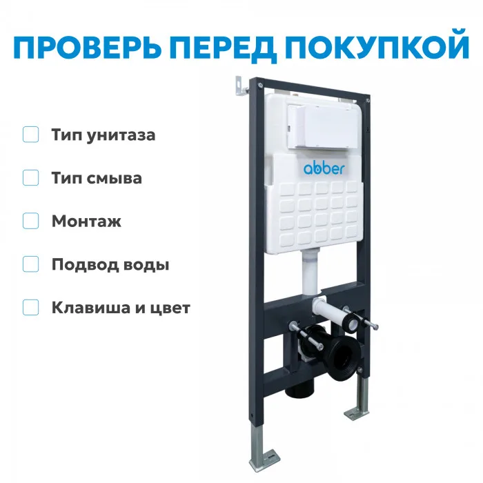 Инсталляция для подвесного унитаза ABBER AC0105, фото 8