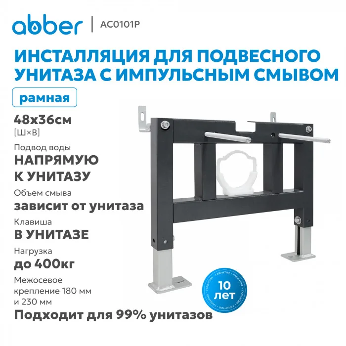 Инсталляция для подвесного унитаза с импульсным смывом ABBER AC0101P, фото 4