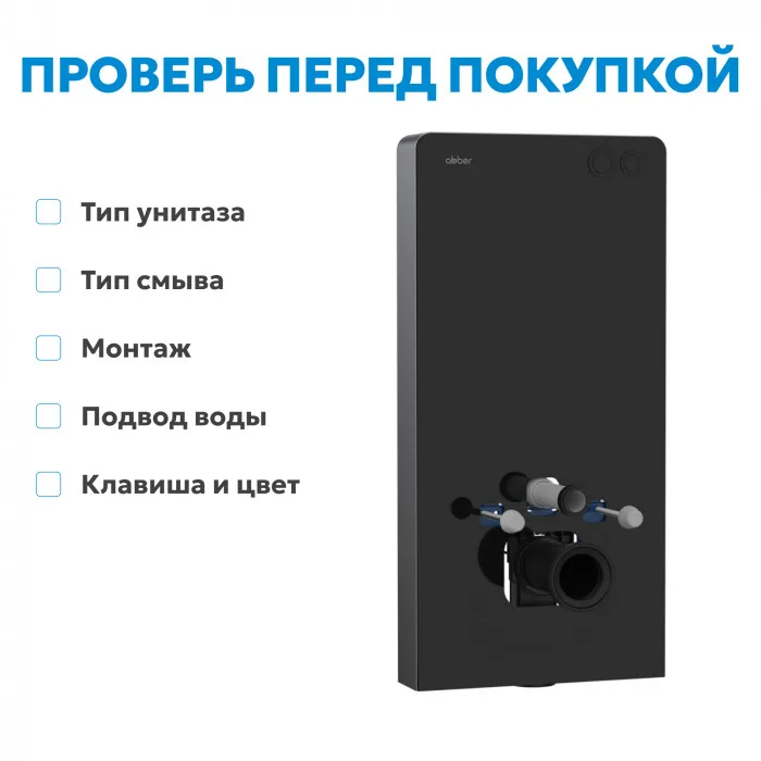 Инсталляционный модуль внешнего монтажа для подвесного унитаза, черный ABBER AC0107MB, фото 7