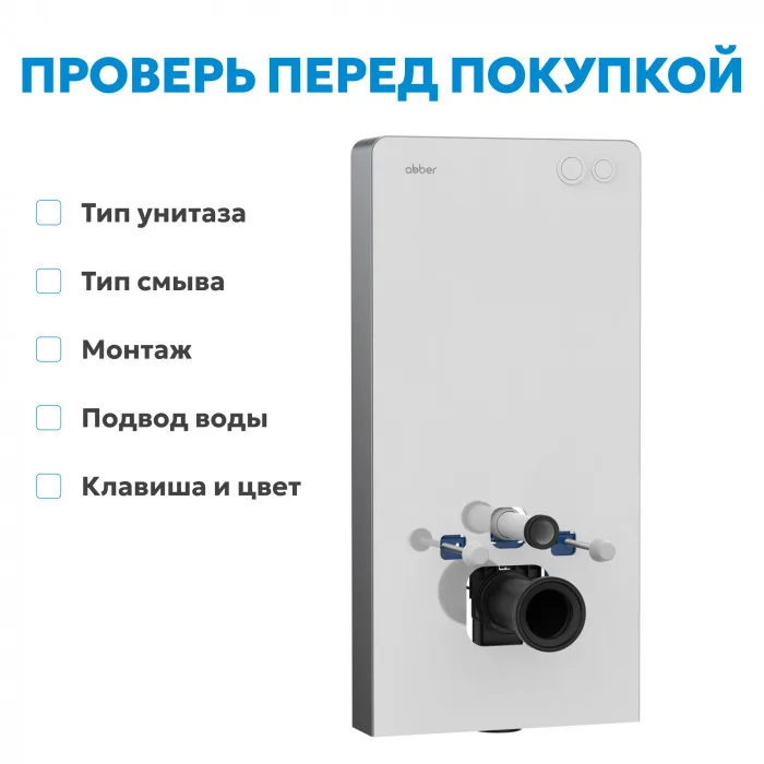 Инсталляционный модуль внешнего монтажа для подвесного унитаза, белый ABBER AC0107MW, фото 5