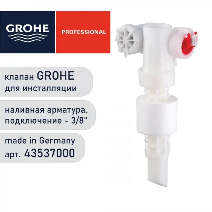 Наливной вентиль Grohe 43537 000 (43537000), фото 2